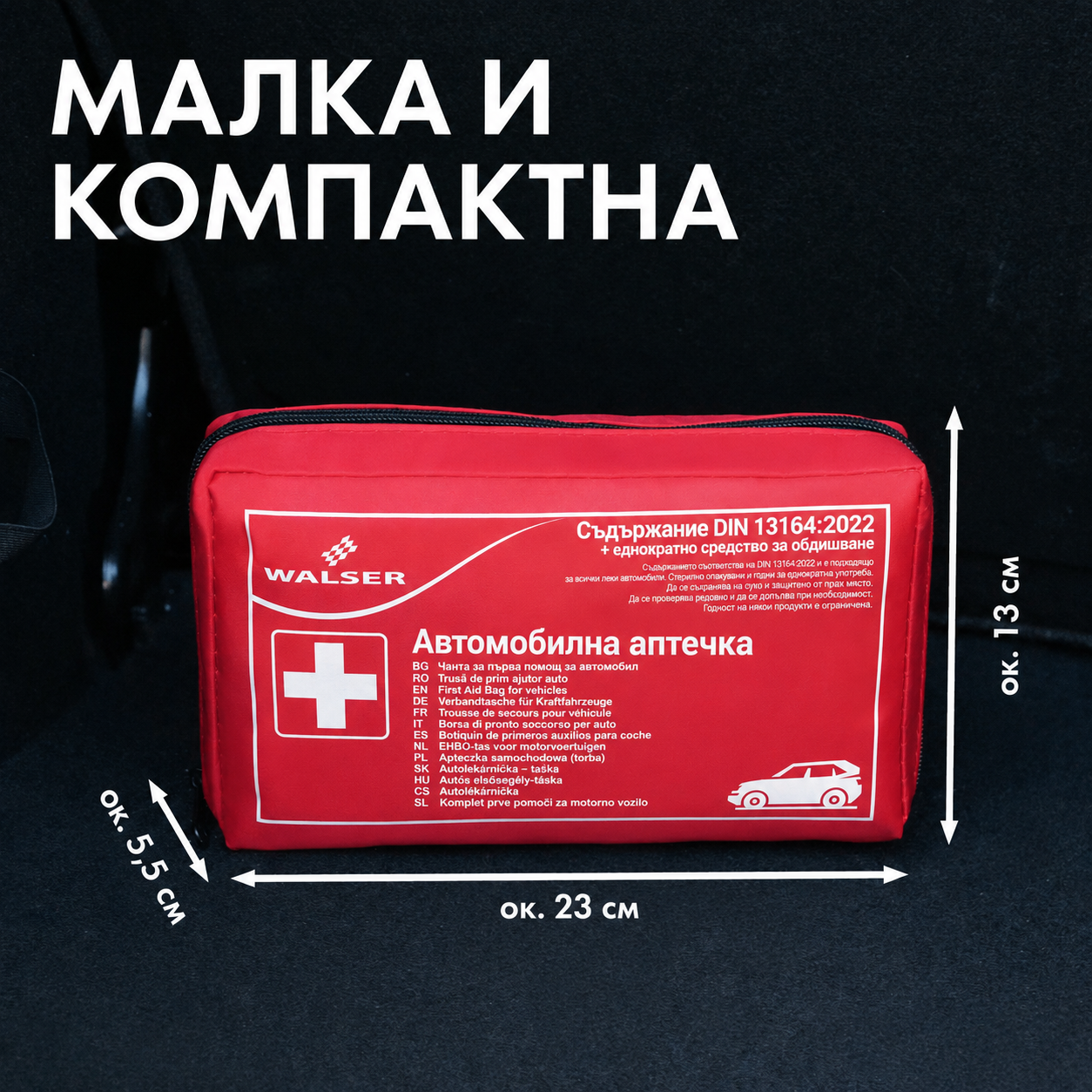 Малка и компактна