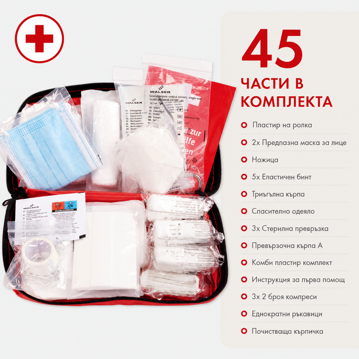 45 части в комплекта