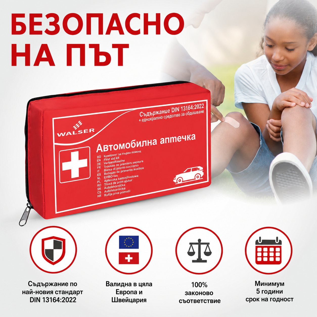 Безопасно на път